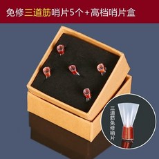 【開發票/統編】黃銅嗩吶芯子 大小號調門齊全 附贈哨片 哨子 氣盤 嗩吶配件 音準調節 多口徑 共鳴增強 傳統/改良款設計 960112, 三道筋哨片D調5個+專用收納盒, 1個