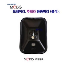 트레이러 추레라 몸통미러(볼 클립) 농기계 선박 경정비등 개조미러, 추레라 미러(볼), 1개