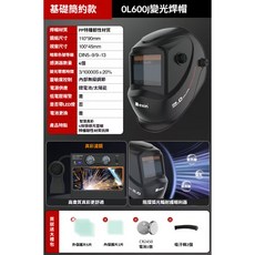 美信 OL600J 自動變光焊帽 4感測器 DIN5-9/9-13, 0L-600J焊帽, 1個