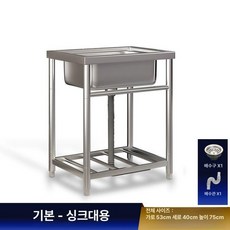 씽크대 사무실 베란다 간이 업소용 원룸 소형 모듈형, 1개, 경제형 53x40x75 없음