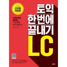 Nexus Book 一次搞定多益聽力 LC：TOEIC 新題型