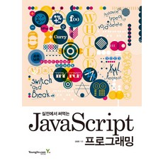 實戰JavaScript程式設計, 英進.com