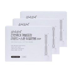 소낙소낙 간편휴대 개별포장 라운드 + 스푼 듀얼면봉, 200개입, 3개