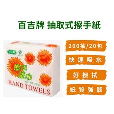 百吉牌擦手紙200抽 三折式抽取式紙巾 辦公室餐廳適用, 200抽, 1個