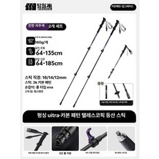 초경량 탄소섬유 등산 지팡이 여성용 핑크 트레킹 장비, 퍼플 2개 세트 [3K 탄소]