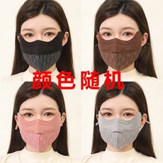 防風抗寒 透氣不悶 鞦鼕防寒保暖口罩女防紫外綫防曬顯瘦立體戶外騎行防風麵罩可水洗, 1個, 拚貼CC口罩【顔色隨機】1個