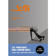 노아:, 단숨, 제바스티안 피체크