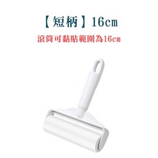 24cm 滾筒黏毛器替換芯, 1個, (手持主體)短柄16cm內含替換芯*1