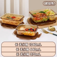 玻璃飯盒分格不串味帶飯分隔碗保鮮盒微波爐加熱便當盒上班族餐盒, 1個, 長1040+長640+長370:茶色高硼硅玻璃