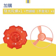天天GO 兒童玩具 竹蜻蜓手槍 陀螺手槍 親子互動玩具 戶外玩具 發光玩具 寵物玩具 露營玩具 兒童節禮物, 加購一組【發光陀螺*1+無燈竹蜻蜓*1】, 1個