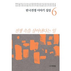PagijongPress 韓國戰爭故事集成 6：在戰爭中生存這件事, 申東痕等著