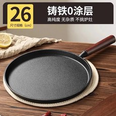 桃園出貨 章丘鑄鐵煎鍋平底鍋牛排不粘鍋0塗層炒鍋煎蛋煎餅鍋家用烙餅鍋, 1個, 大號【26cm】胡桃木+竹蜻蜓