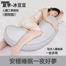 DFMEI 女生專用深睡長條夾腿抱枕人體工學成人側睡可拆洗牀上睡覺抱枕, 夏涼款-菸灰色