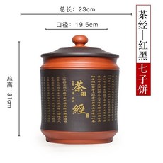 桃園熱銷 紫砂茶葉罐七子裝 陶瓷密封罐 大號家用大容量普洱儲茶缸 防潮保鮮, 一粒珠茶經 紅紫 容量8餅, 1個