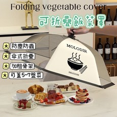 小羊生活市集 奶油風 折疊菜罩 防塵罩 飯菜罩 食物罩 網罩 餐桌罩, 1個