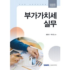 (삼일피더블유씨솔루션) 2026 부가가치세 실무 / 황종대 백지은, 삼일피더블유씨솔루션, 황종대, 백지은 삼일피더블유씨솔루션, 황종대, 백지은