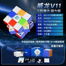 魔域文化 威龍V11 三階 磁力魔方 魔衣版, 1個, 魔域文化-威龍v11-磁力版