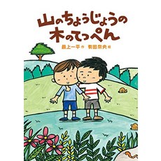 고양이 책 도서 산의 조조 나무의 꼭대기 일본 직배송