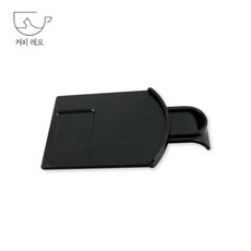 피오렌자또 그라인더 호퍼 마개 슬라이드 클립