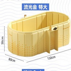可置物秒開折疊浴缸, 1個, 金色流光