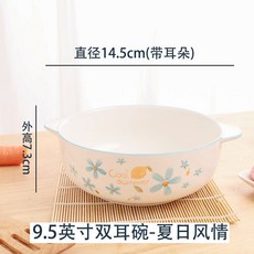 臺南出貨 陶瓷防燙雙耳湯碗 大號家用新款創意餐具 沙拉碗 湯碗, 1個, 9.5英寸 雙耳夏日風情 1衹