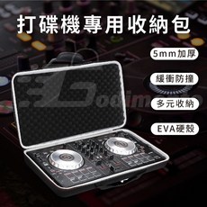 Pioneer先锋 DJ控制器EVA硬殼收納包，適用於DDJSB3/400/DDJRB/DDJSR/SR2，打碟機專用保護硬盒, 1個, S, S