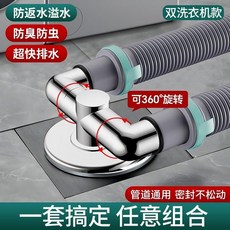 洗衣機排水管地漏專用接頭 一分二分流器, 1個, 雙洗衣機-（防臭防溢）雙排水,三重密封防溢水