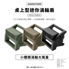 ADAMOUTDOOR 戶外露營迷你渦輪風扇 USB供電 便攜式 三段風速, 軍綠色, ADFN-UTBMINI