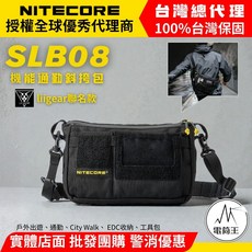 NITECORE SLB08 聯名款 機能通勤斜背包 2L 27x16x4cm 黑色 125克