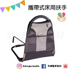 Stander 攜帶式床用扶手 床邊安全扶手 起身輔助器 鋁合金材質 方便攜帶 銀髮族適用, 1個