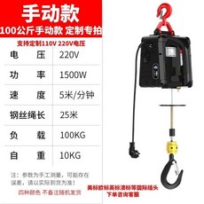 電動葫蘆 220V 100KG 25M 無線遙控, 100公斤手動款（特殊定制）, 1個
