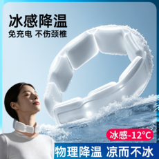 夏季降暑 冰感降溫 物理降溫 涼頸圈, 黑色
