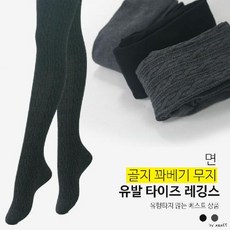 면 골지 꽈베기 무지 유발 타이즈 레깅스