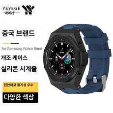 메탈시계 손목시계 메탈케이스 메탈스트랩 일체형 시계줄, Watch 5 프로 45mm, 블랙 진파랑 실리콘