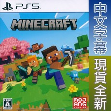 PS5 我的世界 中英日文日版 Minecraft 【一起玩】創世神 麥塊