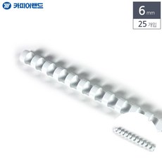 제본링 6mm 25개입 흰색 책스프링제본