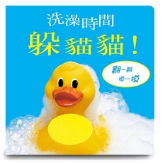 上誼 洗澡時間躲貓貓 觸摸遊戲書