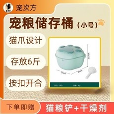寵糧儲存桶 密封防潮寵物食品收納桶 貓糧狗糧罐 附貓爪糧剷+乾燥劑, 1個, 綠色 熱銷版小號 按扣開閤 存放6斤,寵糧儲存桶 贈送貓爪糧剷+幹燥劑