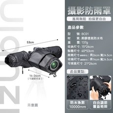 Ulanzi RC01 B087 相機防雨罩 防潑水 10000mm 抗霧透明窗 快開調整 適用 70‑200mm通用, 1個