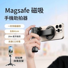 MagSafe 磁吸手機自拍杆 支架 41cm 藍牙遙控, 磁吸mini便攜黑色送藍芽遙控, 1個, 如圖