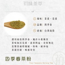 初味茶萃 奶香金萱茶粉 營業用, 1個, 【1kg 茶粉】四季春