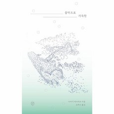 음악으로 가득한 (열매하나), 열매하나