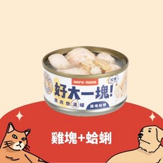 好大一塊 原肉燉湯罐, 80g, 1個, 蛤蜊和雞肉