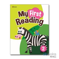 My First Reading 2 Student Book - 마이 퍼스트 리딩, 이퓨쳐(E-FUTURE)