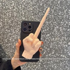 온베리스 폰케이스교환 장난 폰케이스 특이한 휴대폰 손가락