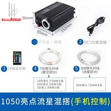 汽車星空頂改裝 頂棚滿天星LED光纖燈 APP七彩聲控流星機12V車內星空燈 激光投影 車頂LED滿天星, app聲控單頭流星機+1050混搭亮點, 1個
