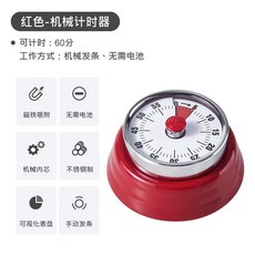 日式機械計時器 廚房做飯定時提醒器 可視化時間管理 鬧鈴 倒計時 磁吸, 1個, 古典紅【無需電池-磁鐵吸附】