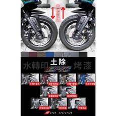 御前二輪機車精品 EPIC 水轉卡夢 高低可調前土除 適用勁戰/JETSL/DRG/曼巴, 烤漆亮黑,雷霆S/RTS