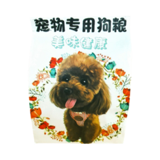 賜福金香佛具 寵物美味貓狗糧紙紮 祭祀用品 寵物祭拜 寵物專用 紙紮飼料, 1個