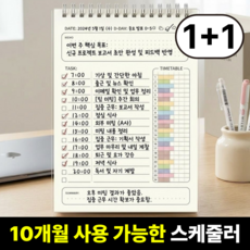시간밀착 데일리 스터디 플래너 스케줄러, 2개, 화이트